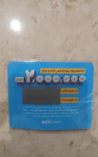 کارت  تخفیف از کی ۲ میلیون تومانی