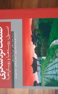 کتاب شناخت صنعت گردشگری دکتر ضرغام