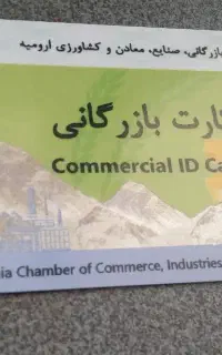 کارت بازرگانی حقیقی ۵۰۰ تا صادرات اهن زدیم سر رسید