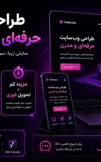 طراحی سایت حرفه‌ای با هزینه مناسب