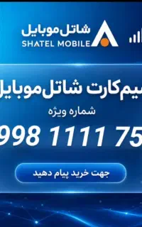 سیم‌کارت رند شاتل