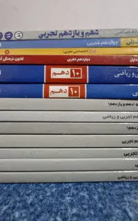 تمامی کتاب های مورد نیاز کنکور
