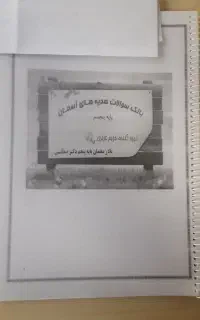 جزوه پنجم (همه ی دروس یکجا)نو