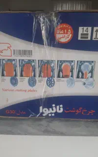 چرخ گوشت درحدنو