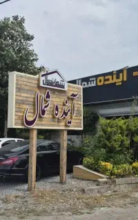 استخدام نیروی خدماتی و آشپز