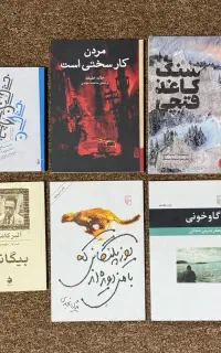 تعدادی کتاب رمان با کمترین قیمت