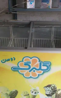 یخچال بستنی ترازودستی و ترازو برقی