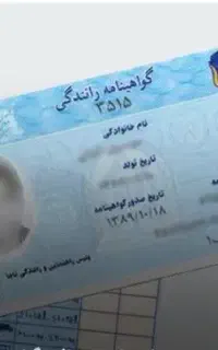 گمشده کارت گواهی نامه سیرجان
