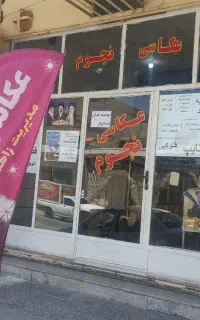 فروش تمام تجهیزات عکاسی با امتیازش