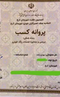 تشخیص رنگ و کارشناسی خودرو مهدی زاده
