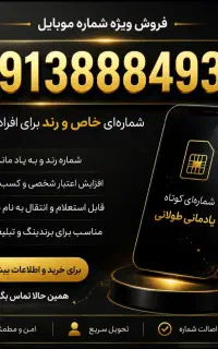 فروش سیم کارت رند