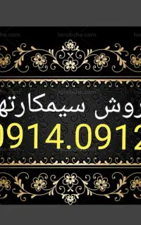 0914.0912.0914 توضیحات آگهی مطالعه شودخطوط رند.