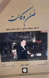 وکیل دعاوی حقوقی و کیفری