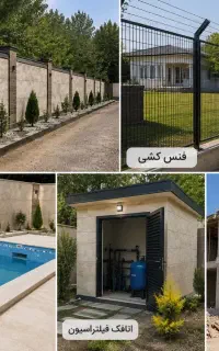 پیمانکاری، استخر، فنس و دیوارکشی در آبسرد و دماوند