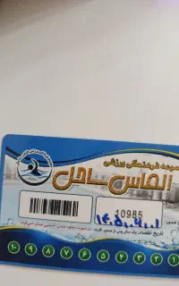 کارت استخر
