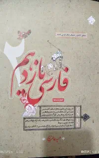 کتاب فارسی یازدهم