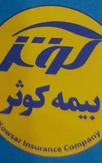 استخدام نیروی آقا در بیمه کوثر