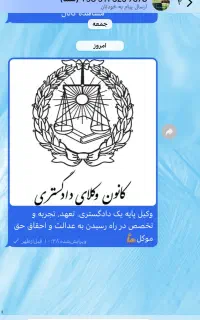 وکیل ملکی با سابقه قضایی در دادگستری
