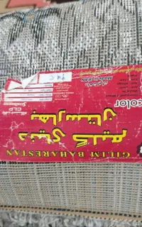 گلیم
