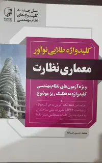 کلید واژه معماری نظارت