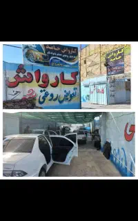 نیروی کارواش