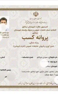 انجام ثبت پروانه کسب