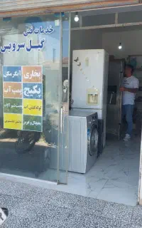 خدمات فنی گیل سرویس