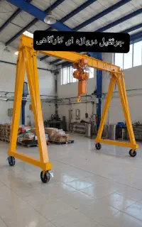 تولید جرثقیل دروازه ای کارگاهی