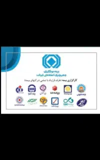 صــدور بیمـه شخــص ثالـث