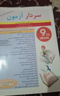 فروش کتاب کمک درسی پایه نهم