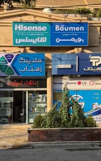 استخدام تکنسین نصب و تعمیرات لوازم خانگی