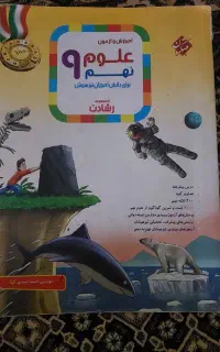 کتاب های  علوم رشادت، تیزهوشان ، عربی جامع و مانع