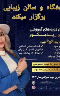 آموزش میکاپ شنیون میکرو کراتین رنگ ناخن مژه فشیال