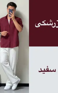 پیراهن لایسل وارداتی و شلوار ریزشی (تخفیف ویژه)