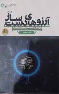 کتاب آرزو های دست ساز