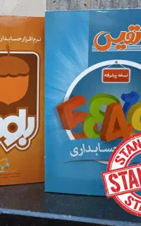 نرم افزار حسابداری نفیس نسخه استاندارد