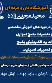 آموزشگاه فنی و حرفه ای پکیج و اسپلیت