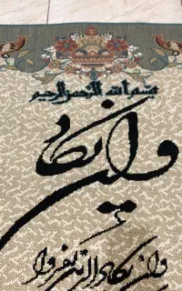 تابلو فرش ونیکاد