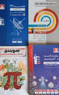 کتابهای کانون قلمچی پایه دوازدهم رشته ریاضی