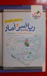 ریاضی و آمار خیلی سبز رشته ی علوم انسانی