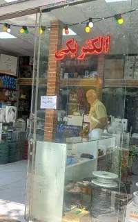 دو دهنه مغازه  ۹۰ متر کف  ۴۵متر بالکن