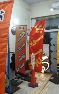 پرچم ساحلی ۲.۵ متری بهترین کیفیت بازار