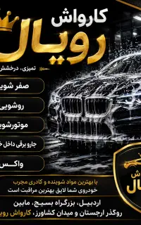 کارواش رویال