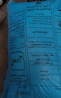 فروش کود اوره گرانول شیراز  و سولفات پتاسیم