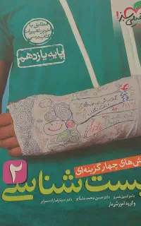 کتاب کمک درسی تجربی