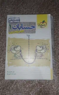 کتاب کار خیلی سبز حسابان یازدهم