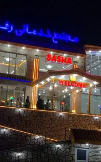 نگهبان و شاطر نانوا
