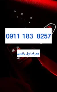 09111838257