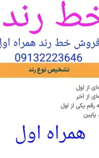 خط موبایل رند پله ای وپلکانی