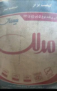 سیمان مدلل و انواع مصالح ساختمانی بلوک وگچ وآجر
